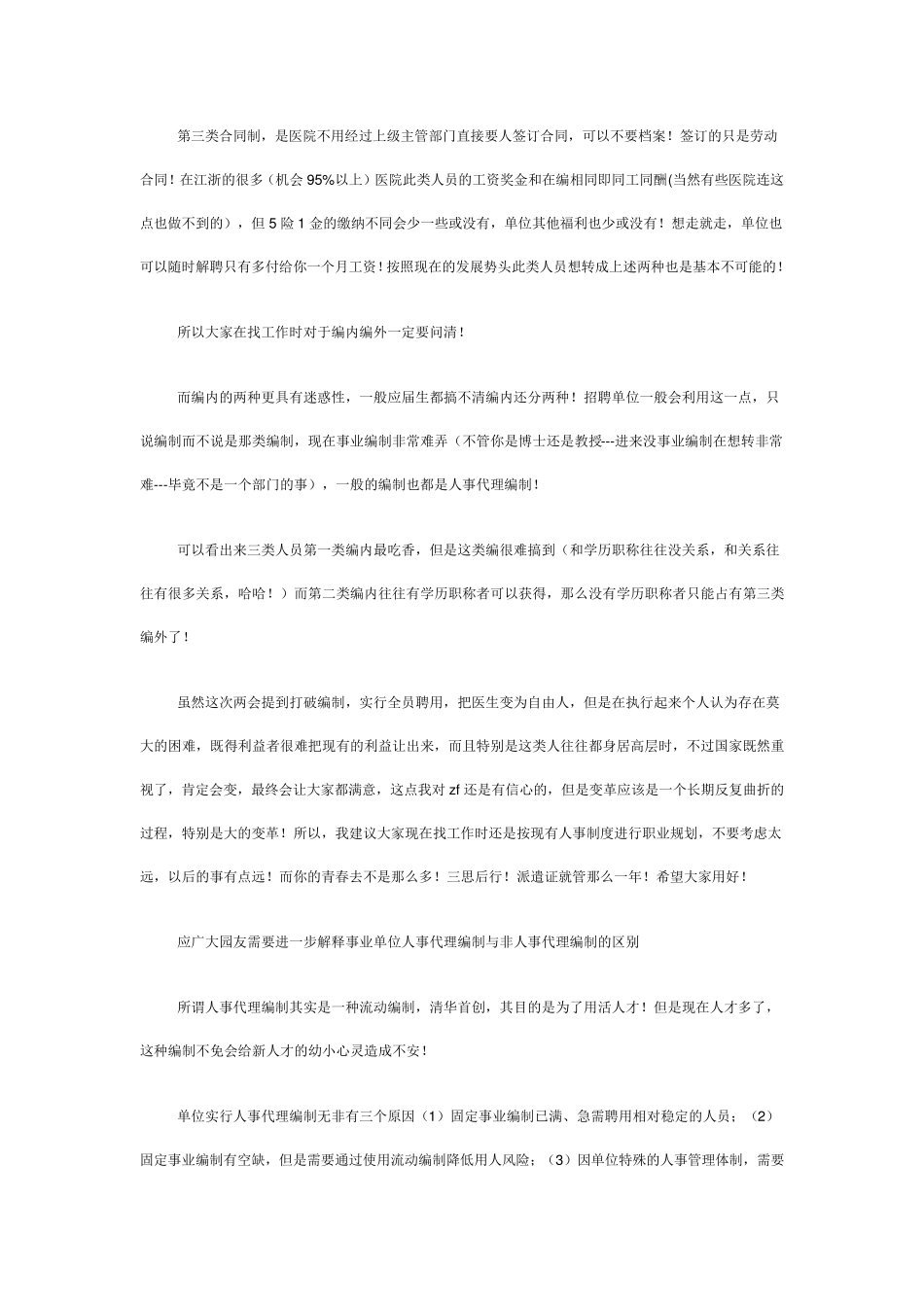 人事代理、事业编制、合同制之差异_第2页