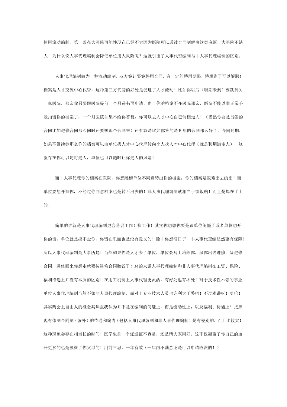 人事代理、事业编制、合同制之差异_第3页