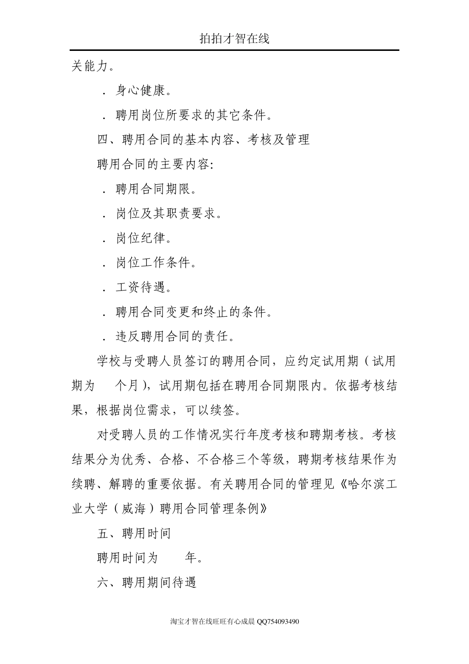 人事代理人员聘用暂行办法0_第2页