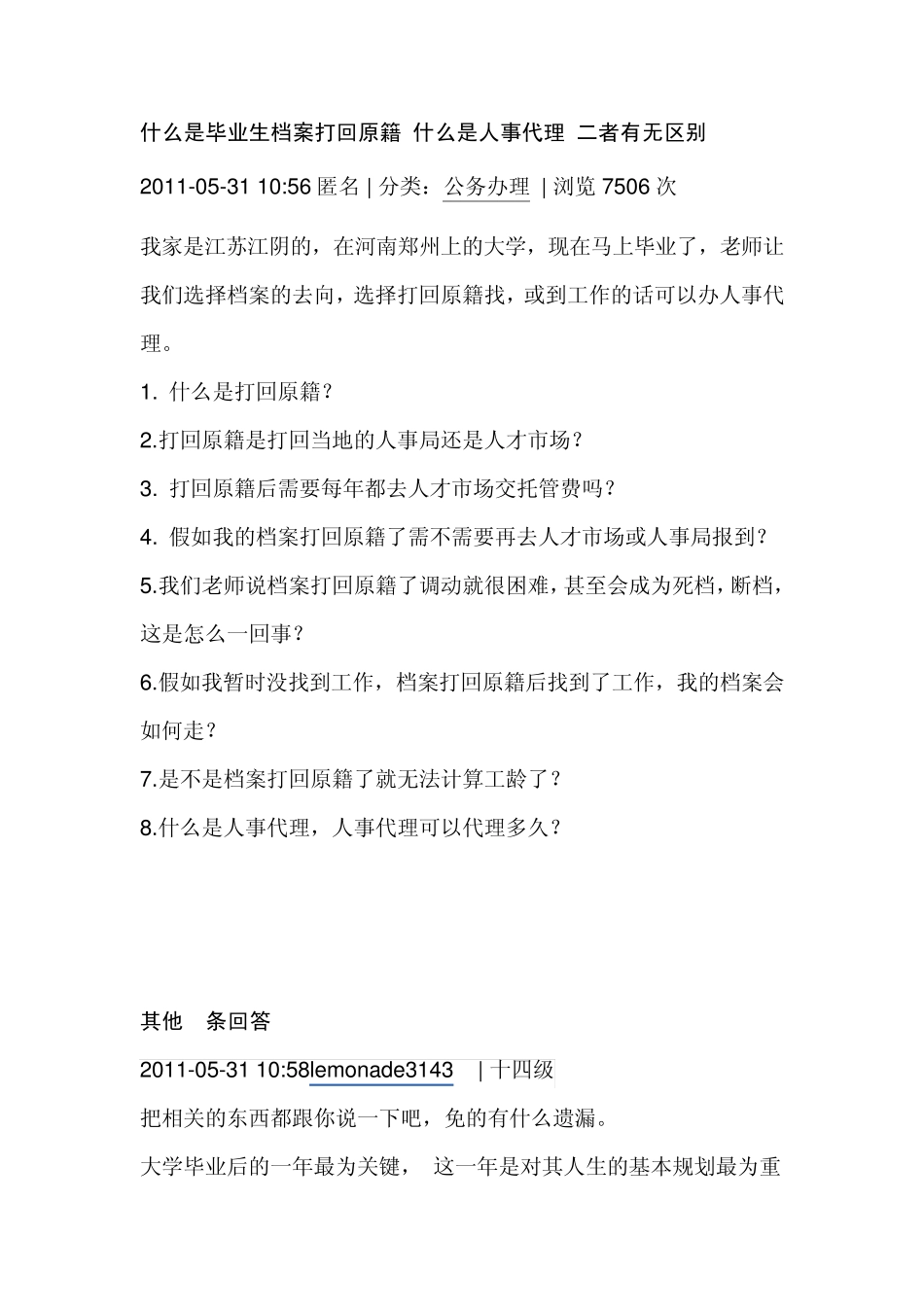 人事代理、干部身份等问题_第1页