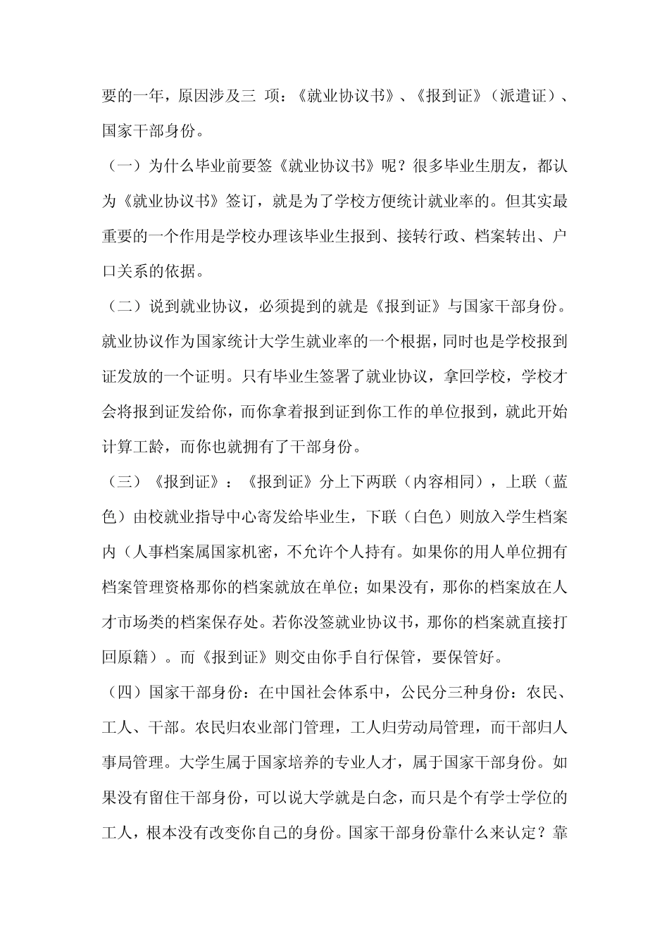 人事代理、干部身份等问题_第2页