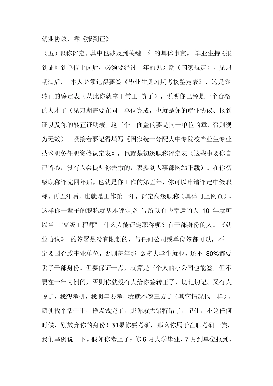 人事代理、干部身份等问题_第3页