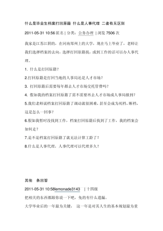 人事代理、干部身份等问题