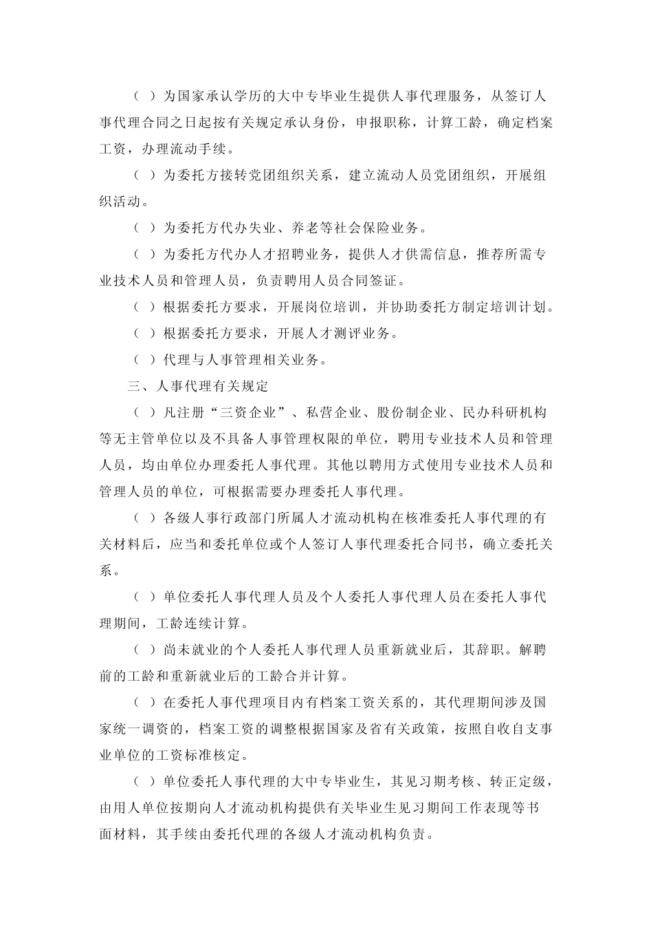 人事代理和劳务派遣_第2页