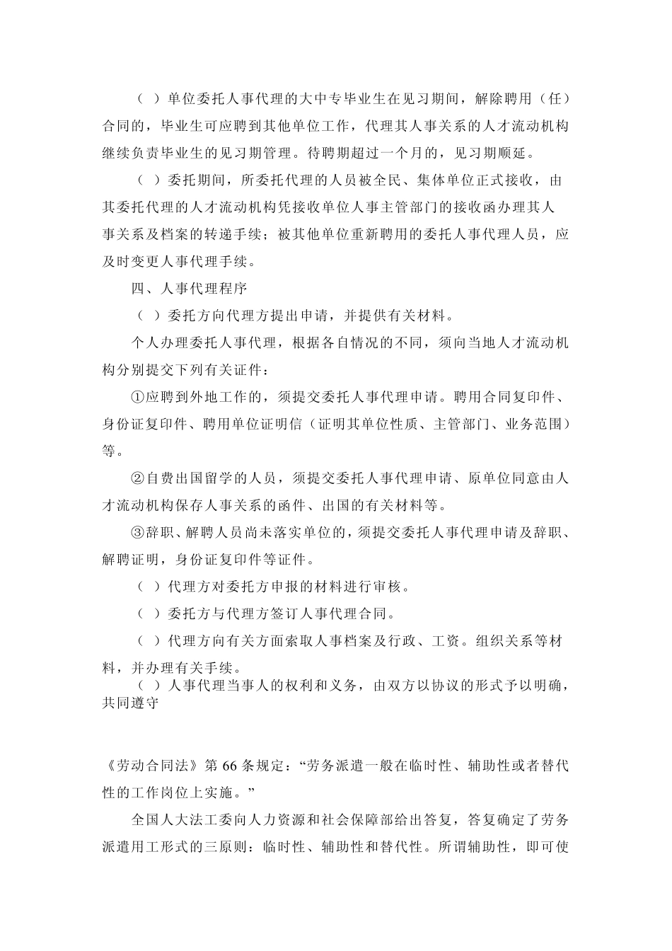 人事代理和劳务派遣_第3页