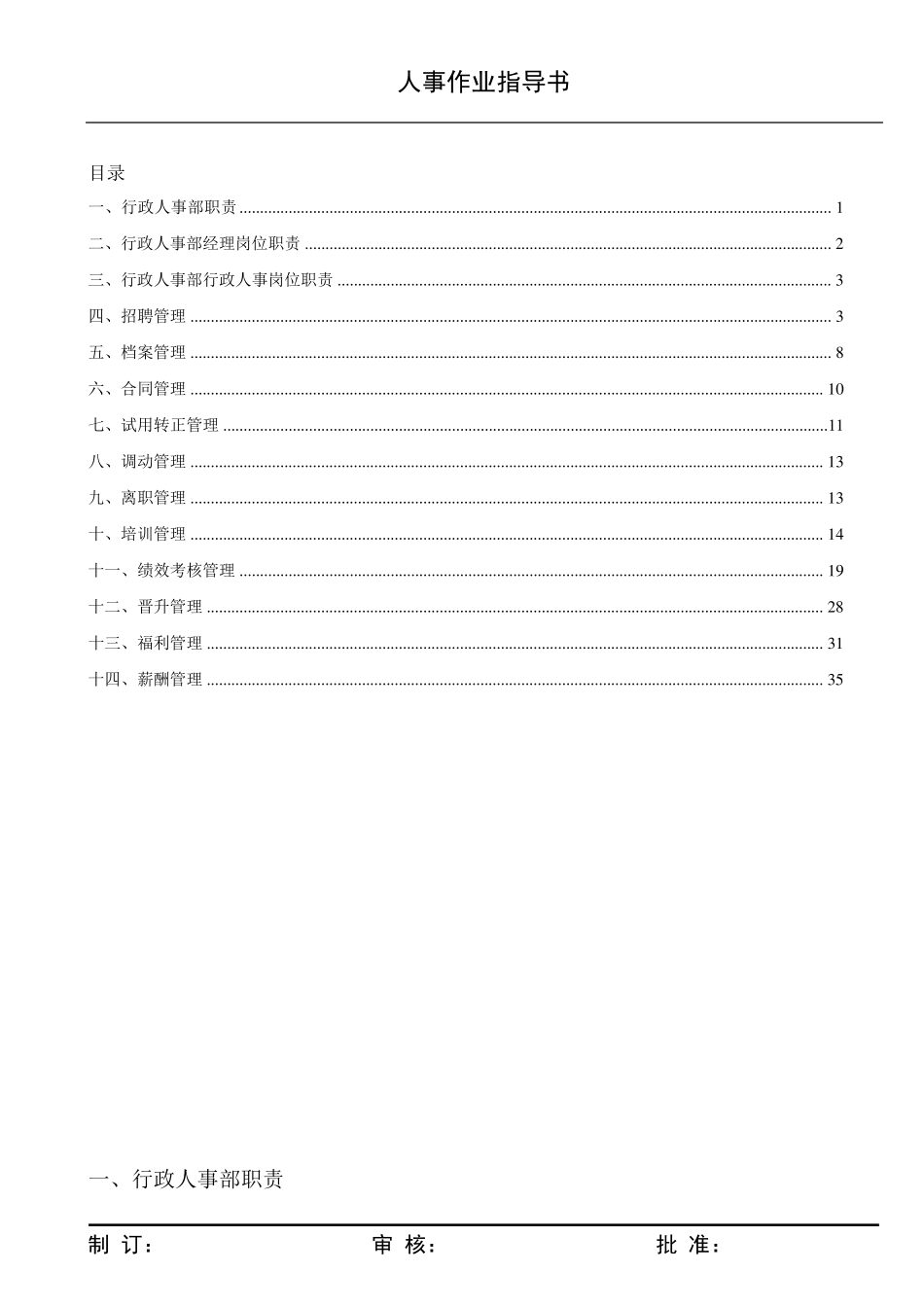 人事作业指导书_第1页