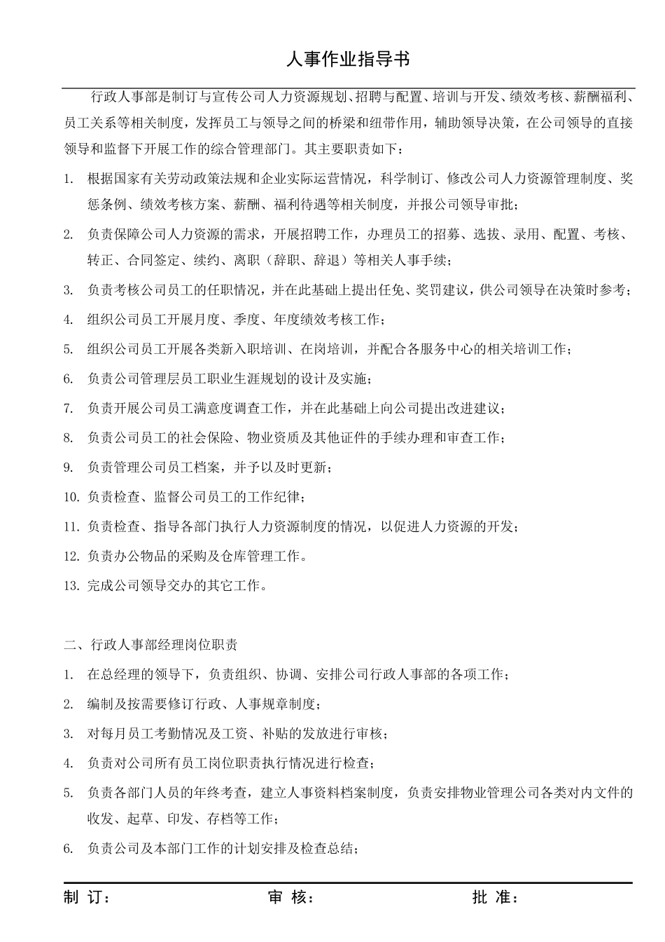 人事作业指导书_第2页
