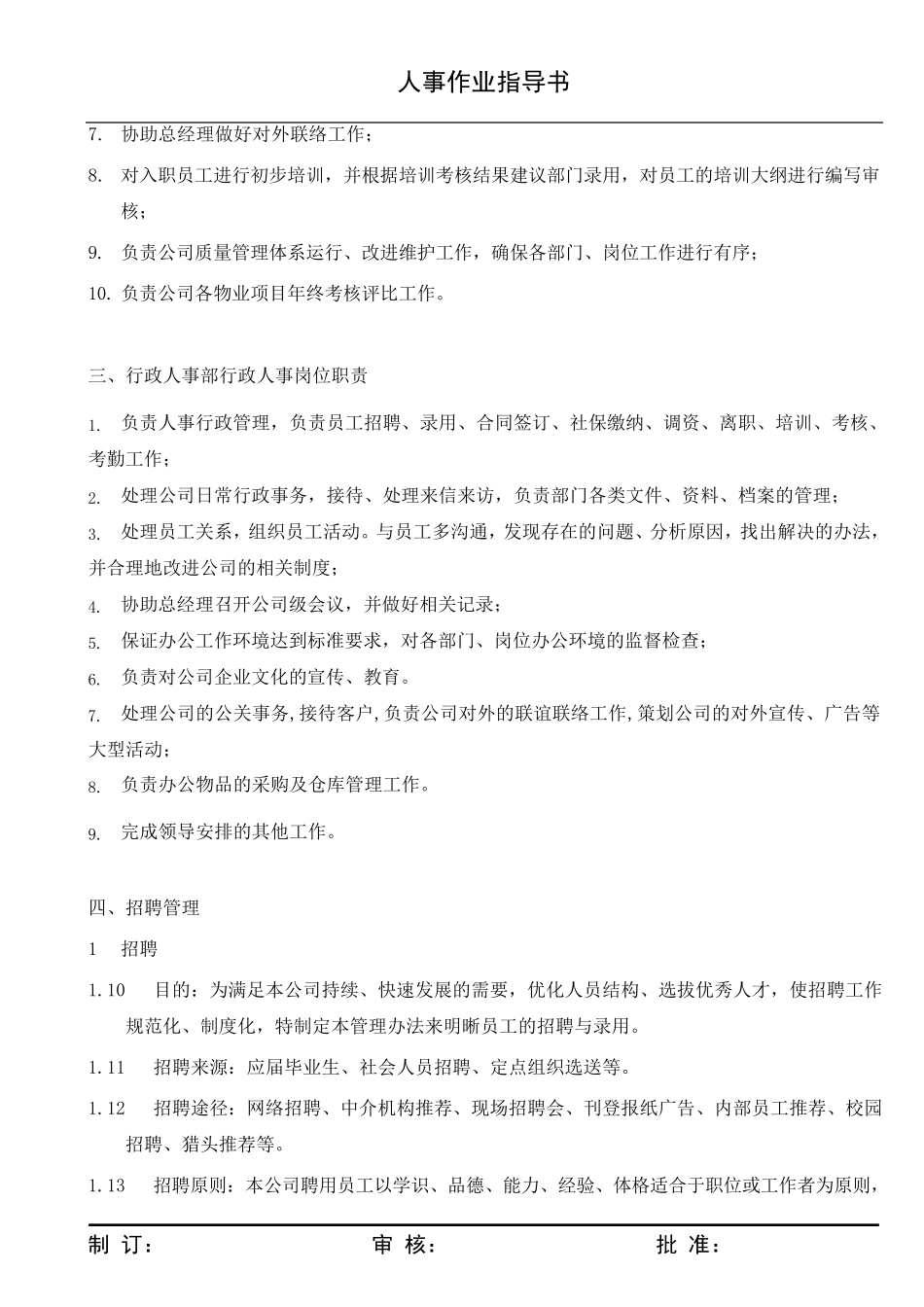 人事作业指导书_第3页