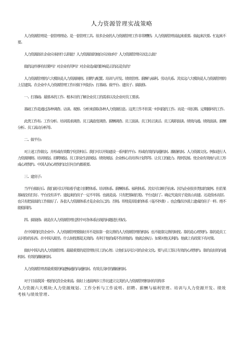 人事六大模块_第2页