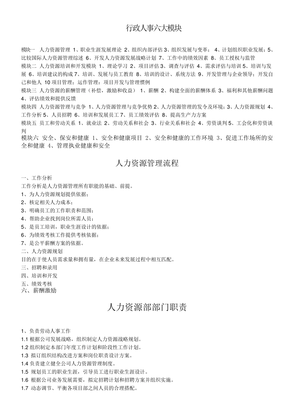 人事六大模块_第3页