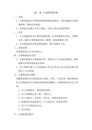人事制度管理