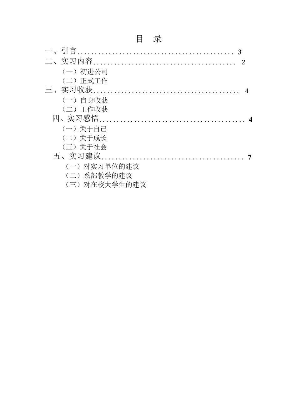 人事助理实习报告_第2页
