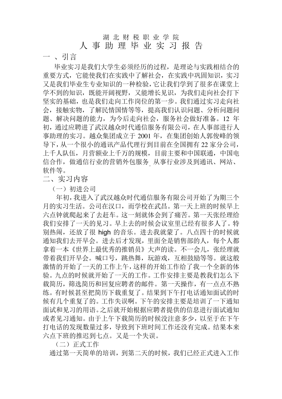 人事助理实习报告_第3页