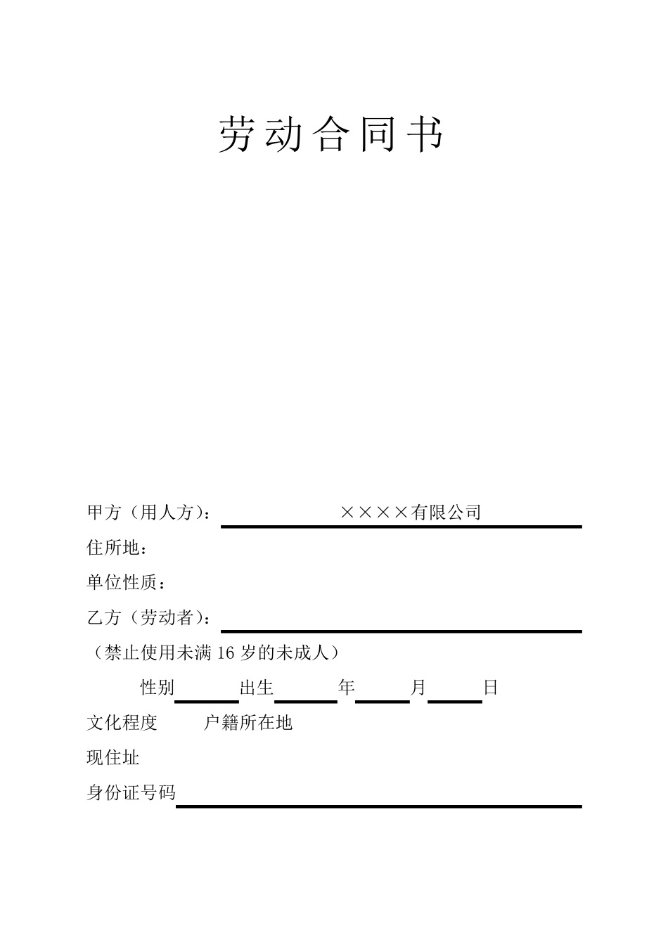 人事劳动合同范本_第1页