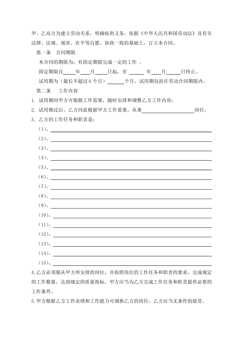 人事劳动合同范本_第2页
