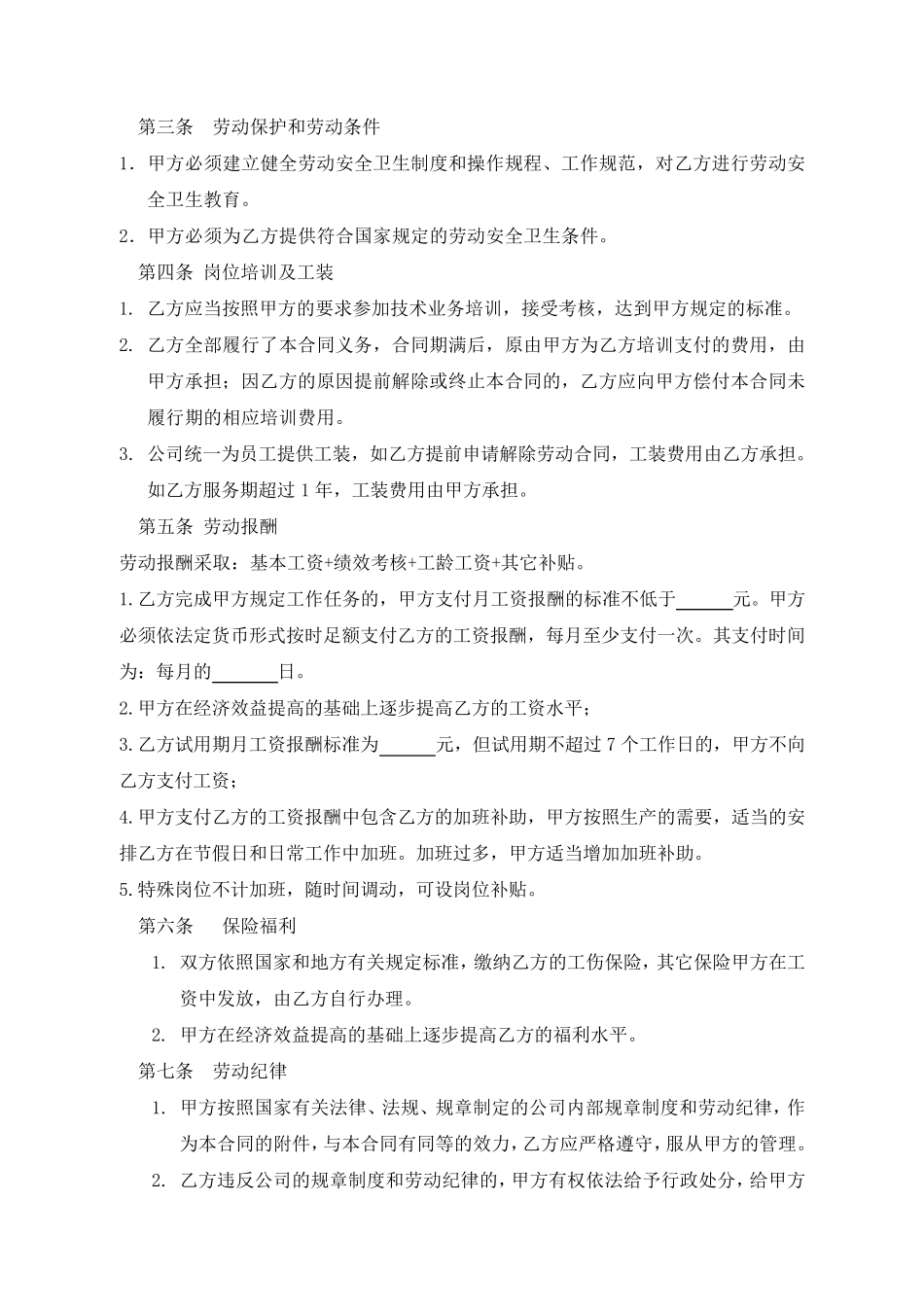 人事劳动合同范本_第3页