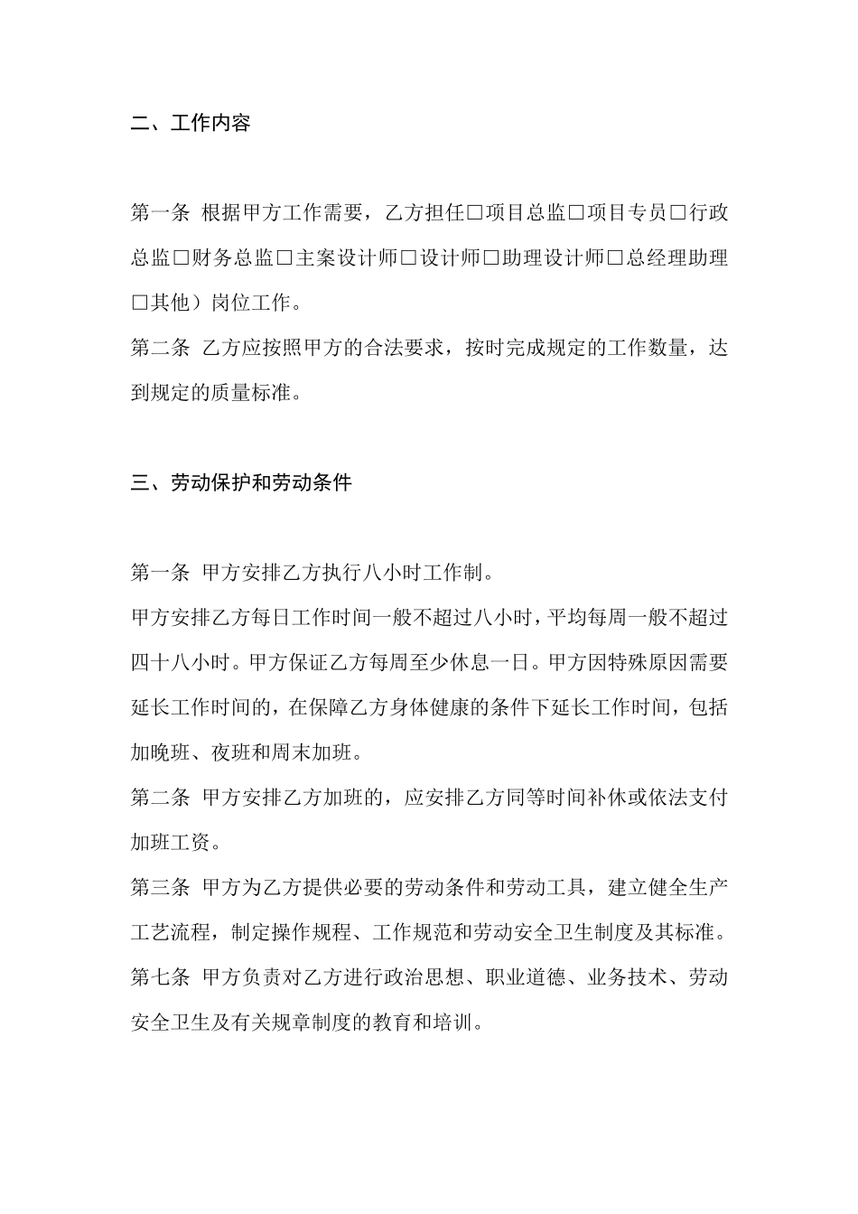 人事合同范本_第2页