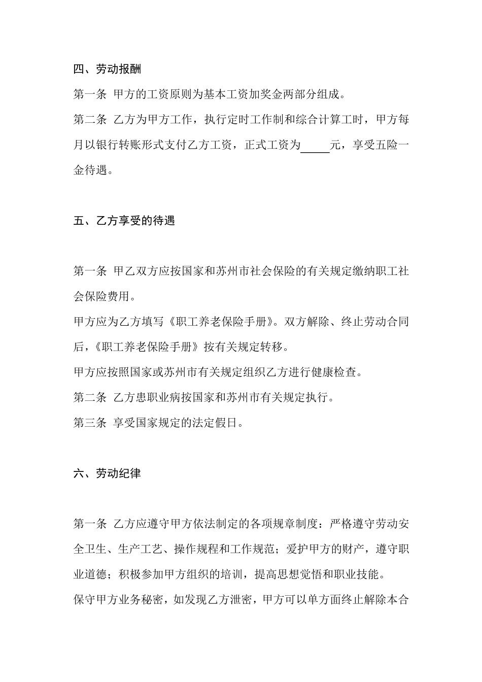 人事合同范本_第3页