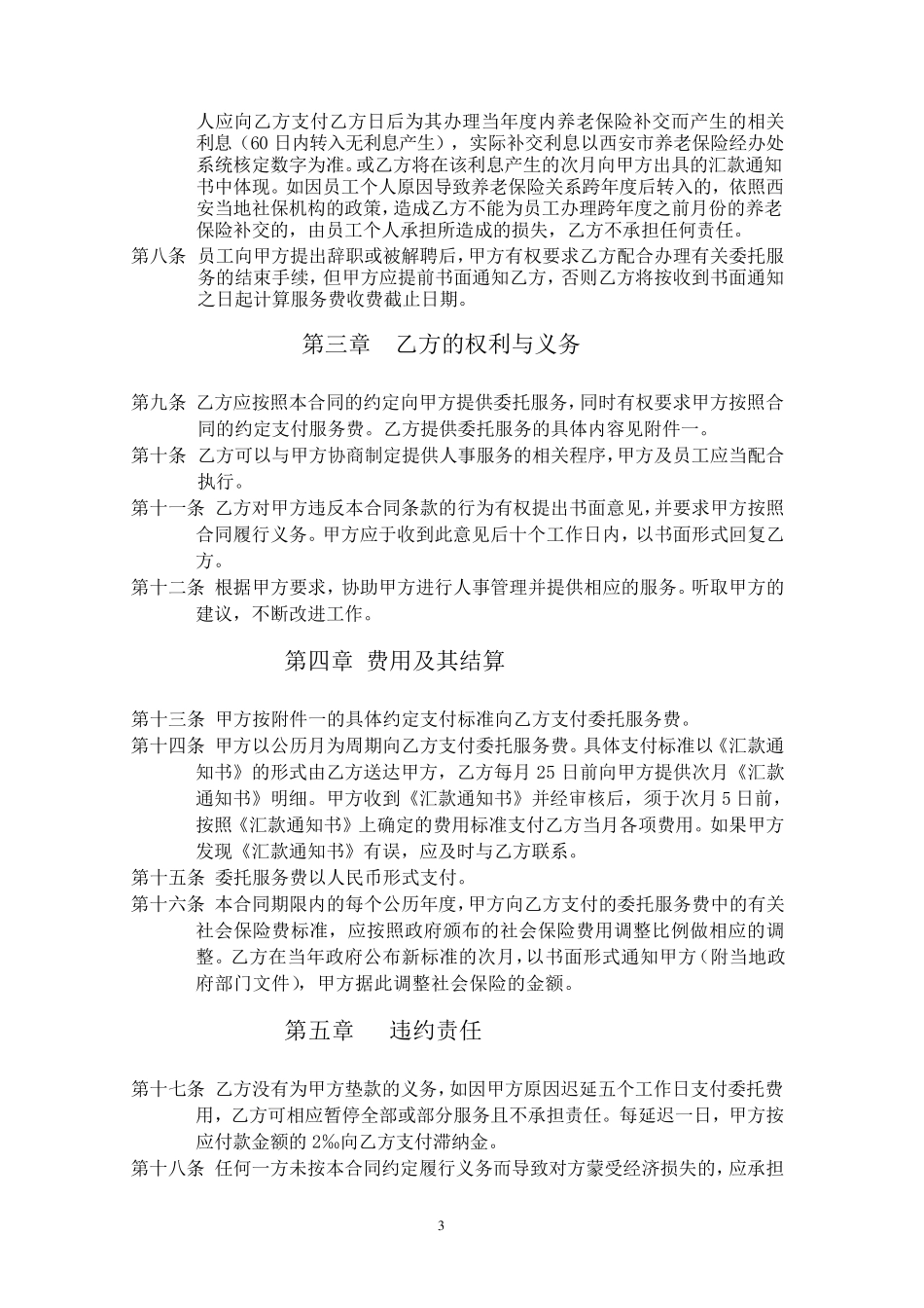 人事委托服务合同_第3页