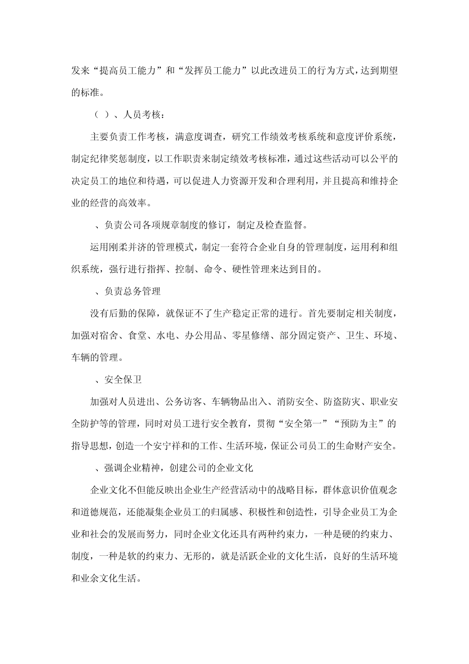 人事工作具体有哪些类别_第2页