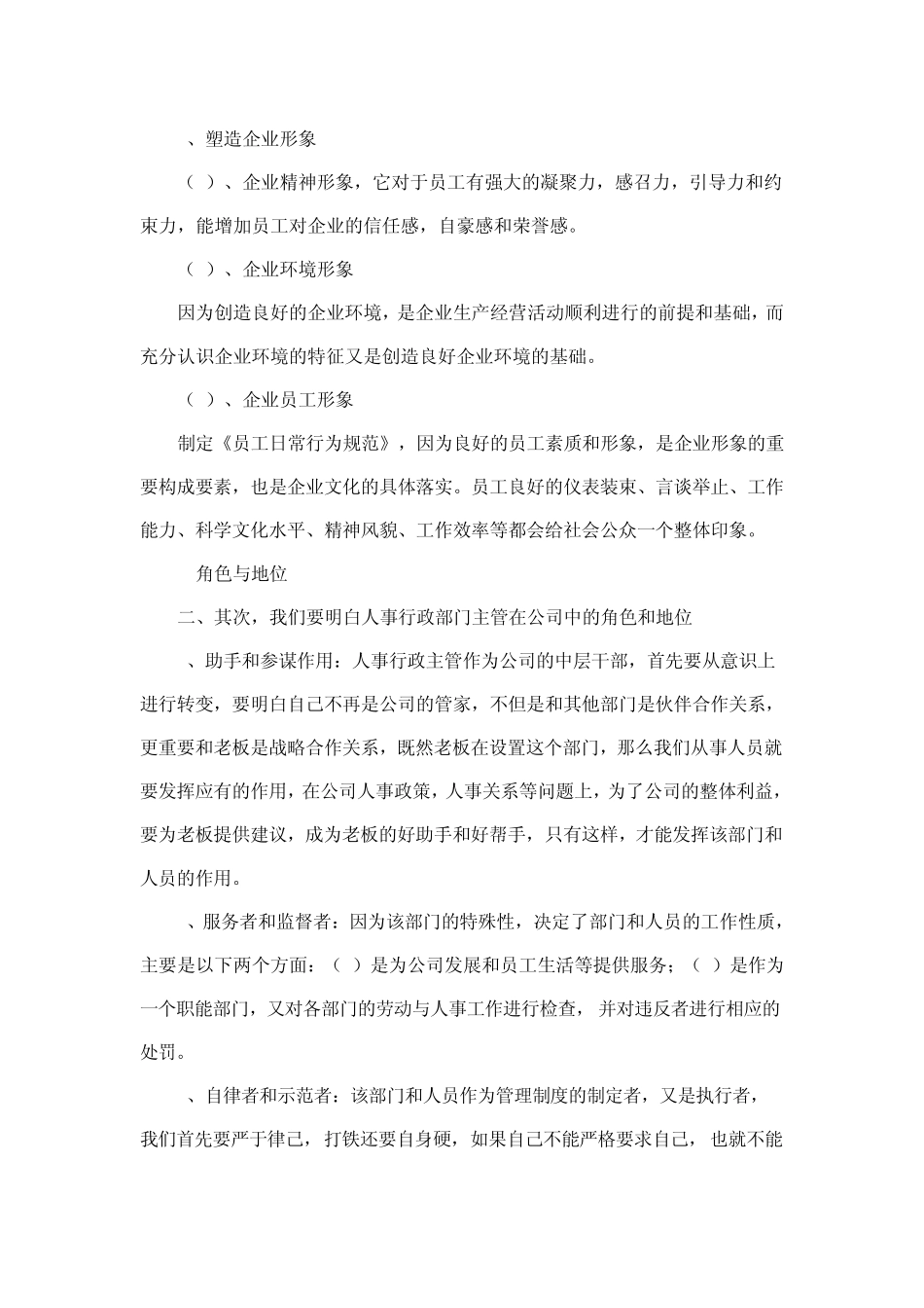 人事工作具体有哪些类别_第3页