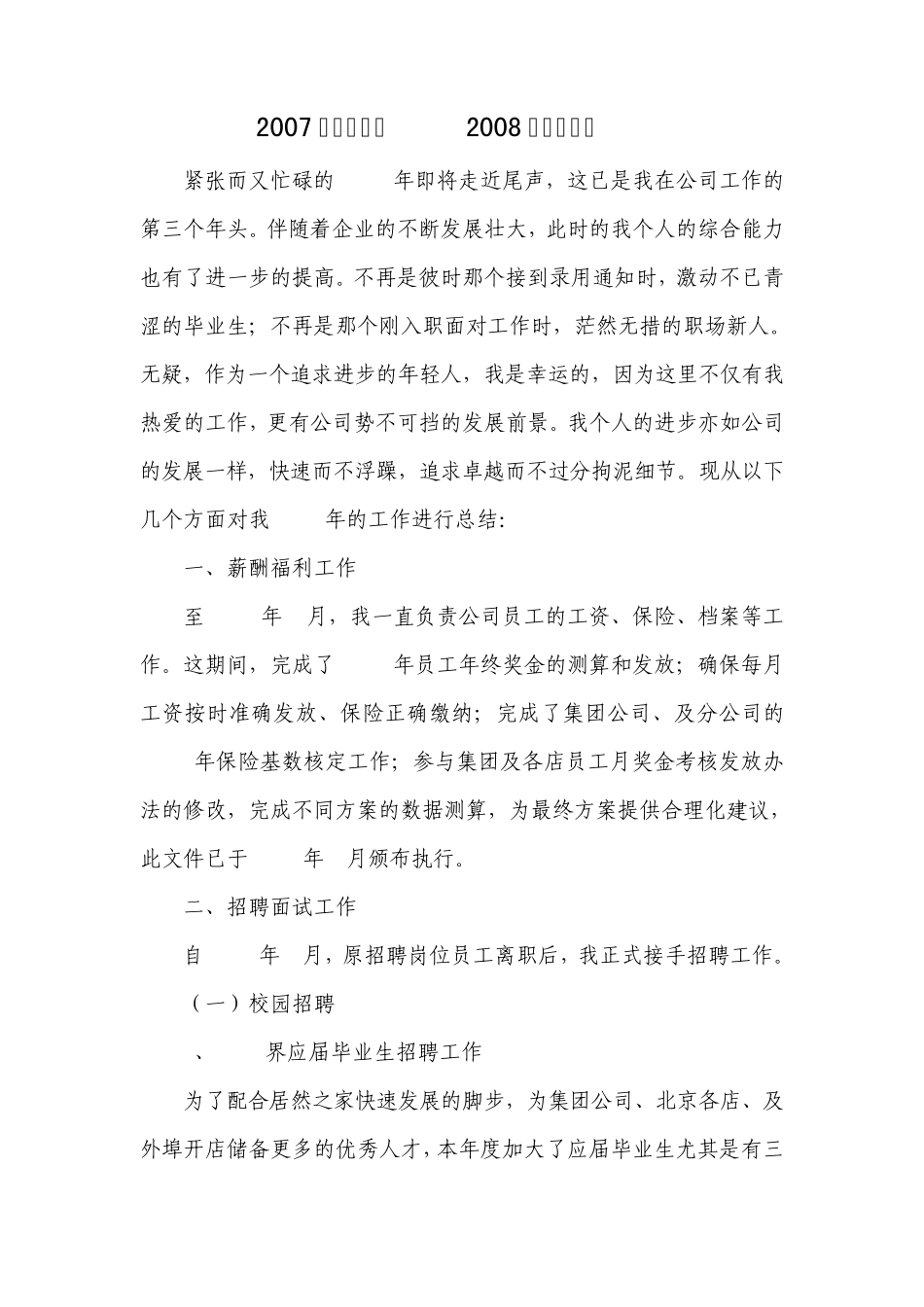 人事工作总结_第1页