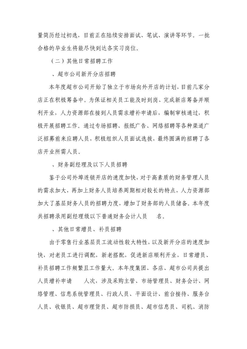 人事工作总结_第3页