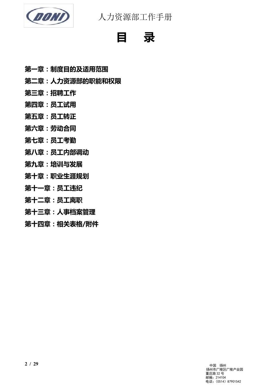 人事工作手册_第2页