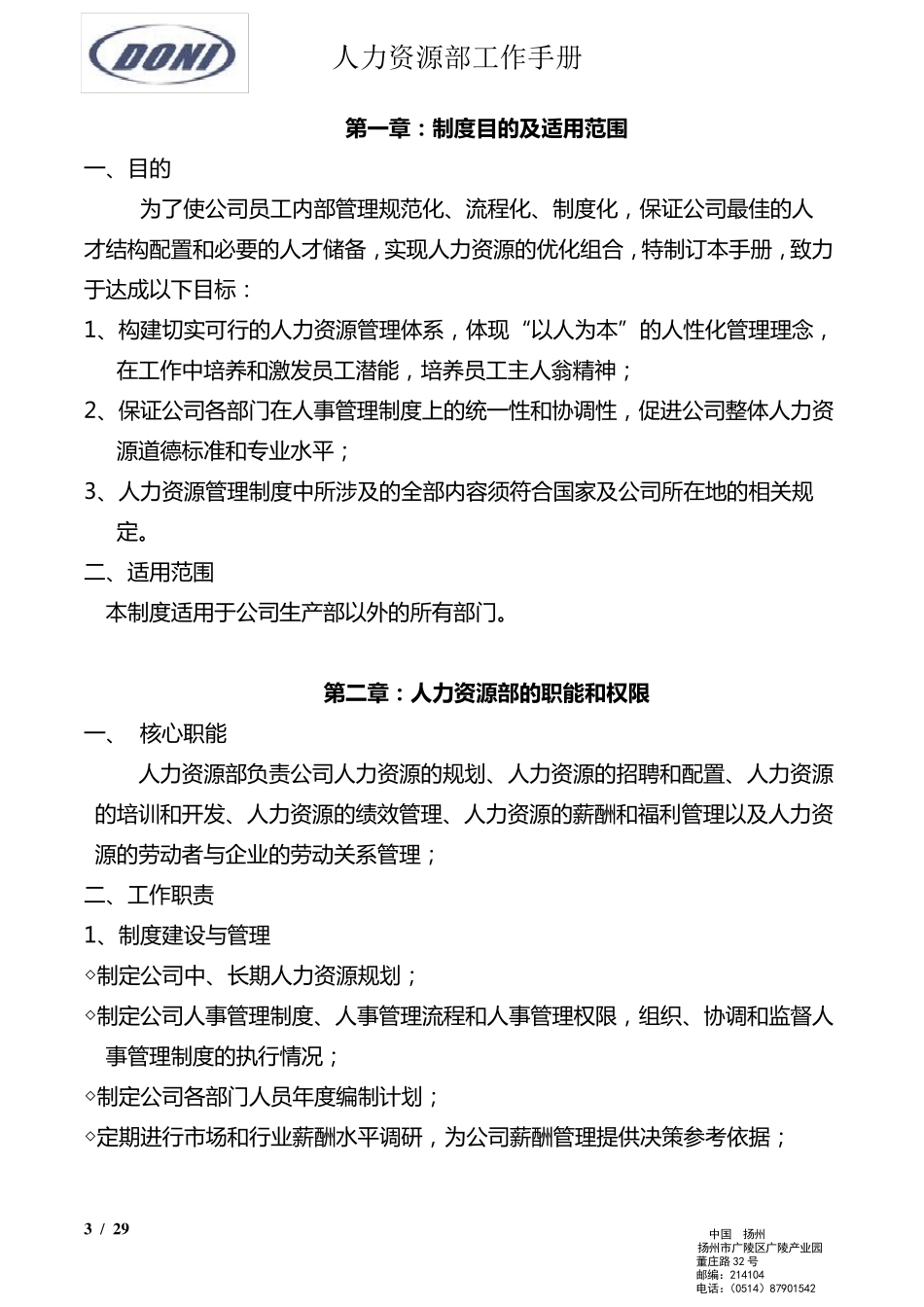 人事工作手册_第3页