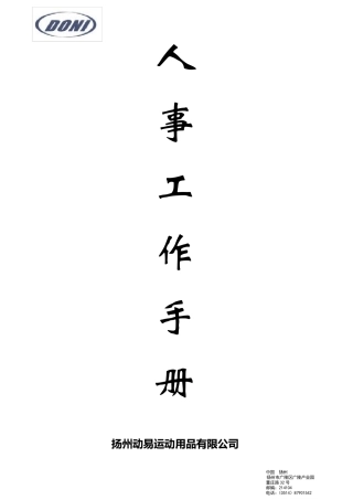 人事工作手册