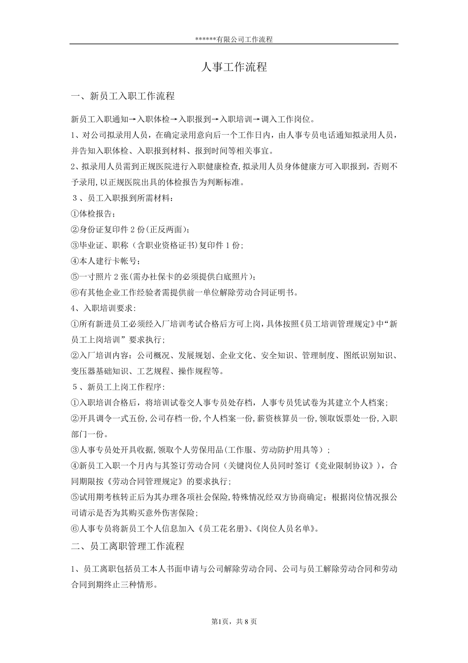 人事工作流程_第1页