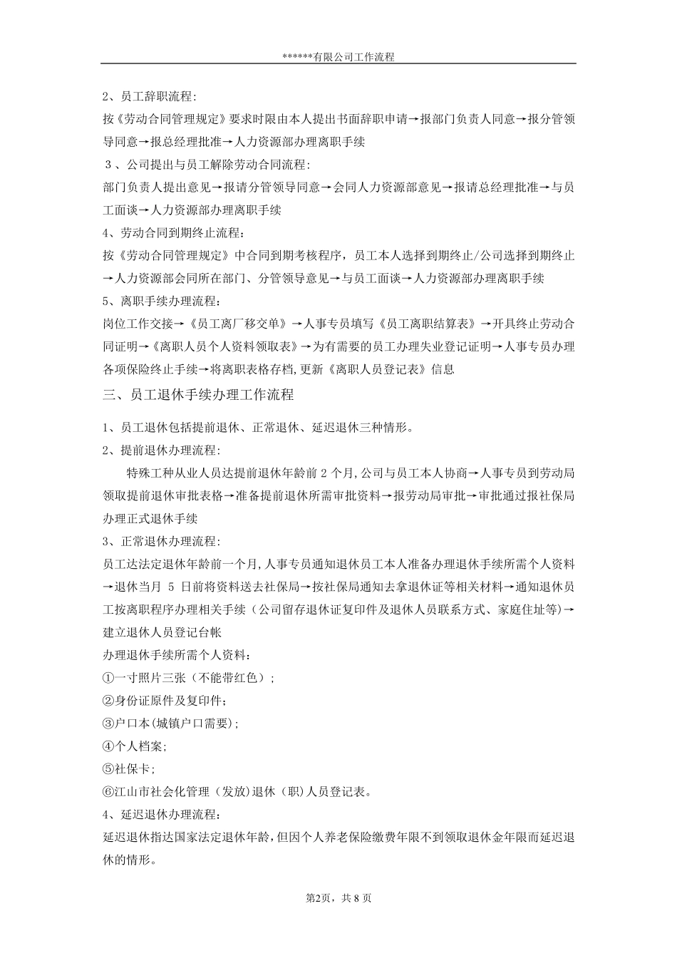 人事工作流程_第2页