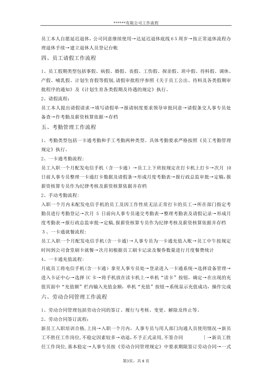 人事工作流程_第3页