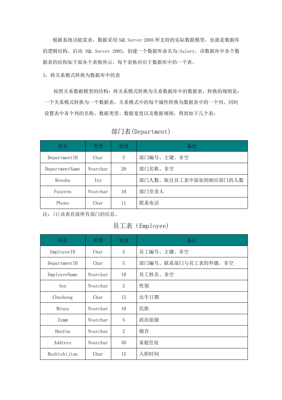 人事工资管理系统数据库的需求分析_第2页