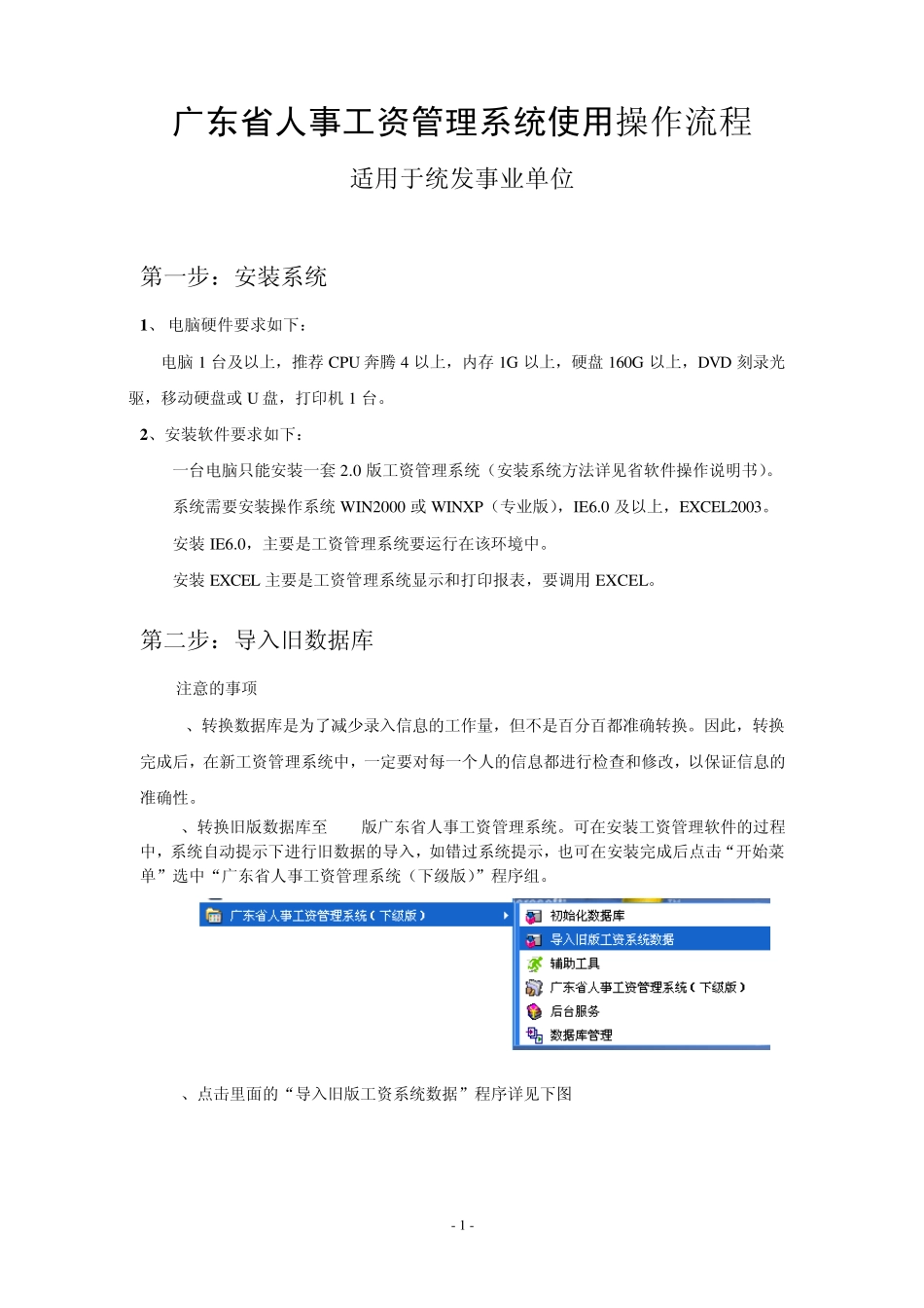 人事工资系统操作说明_第1页