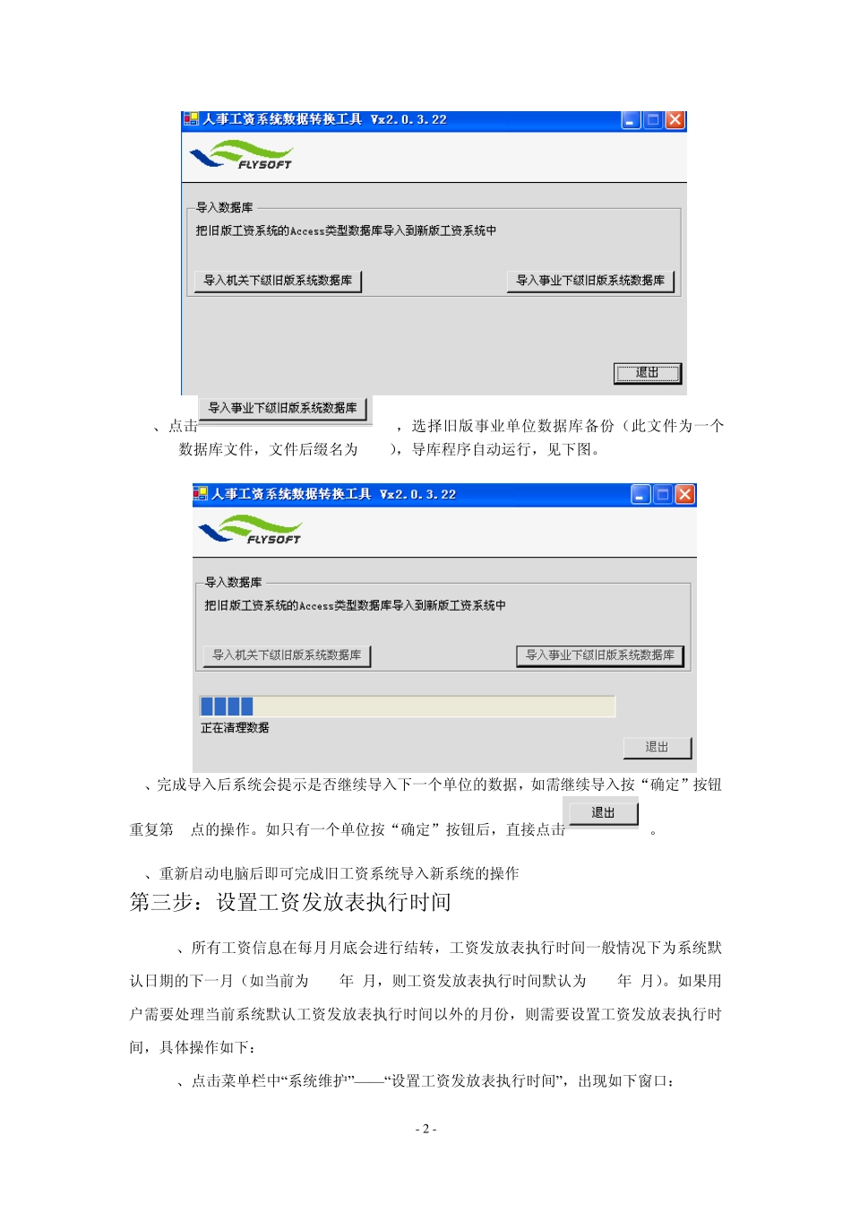 人事工资系统操作说明_第2页