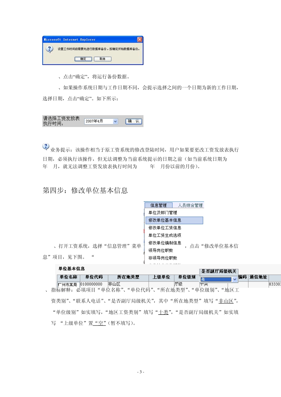 人事工资系统操作说明_第3页