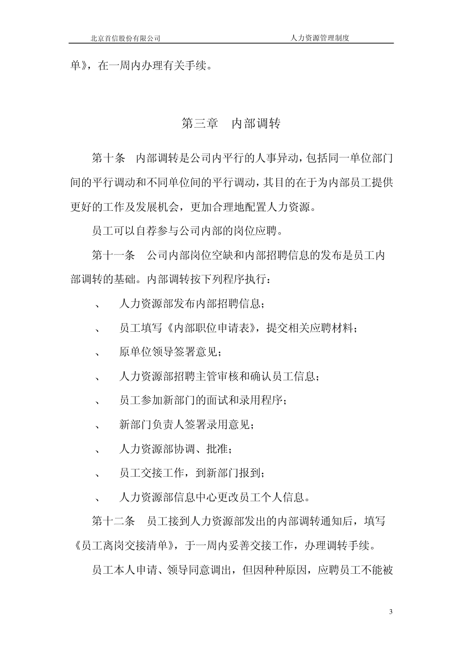 人事异动管理规定_第3页