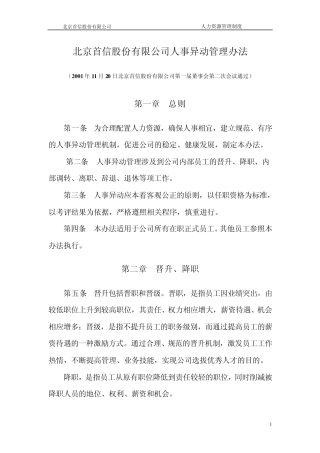 人事异动管理规定