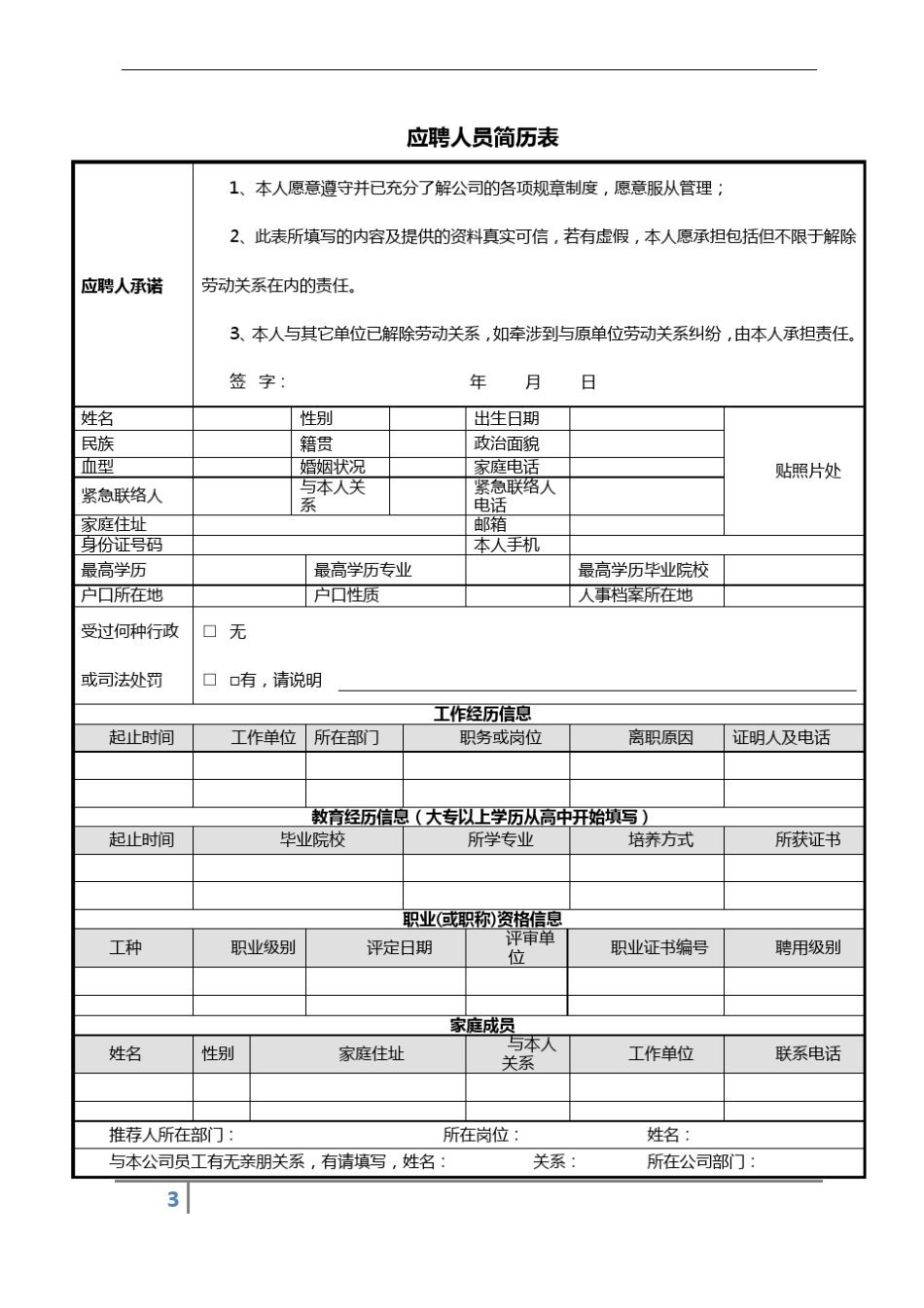 人事常用表格大全_第3页