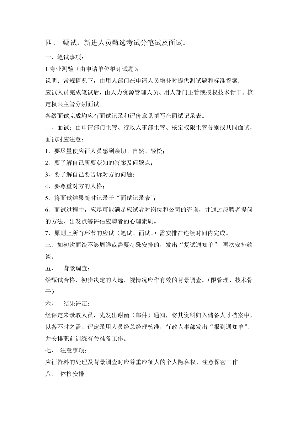 人事日常工作流程手册_第2页