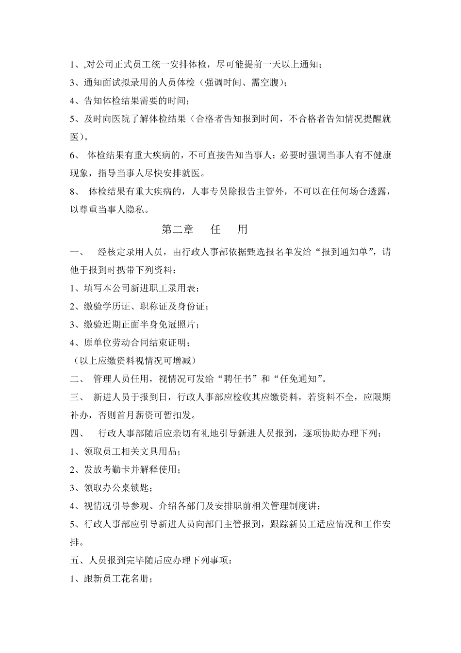 人事日常工作流程手册_第3页