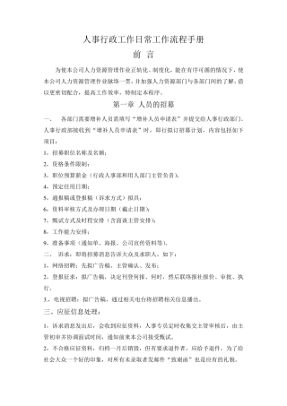 人事日常工作流程手册