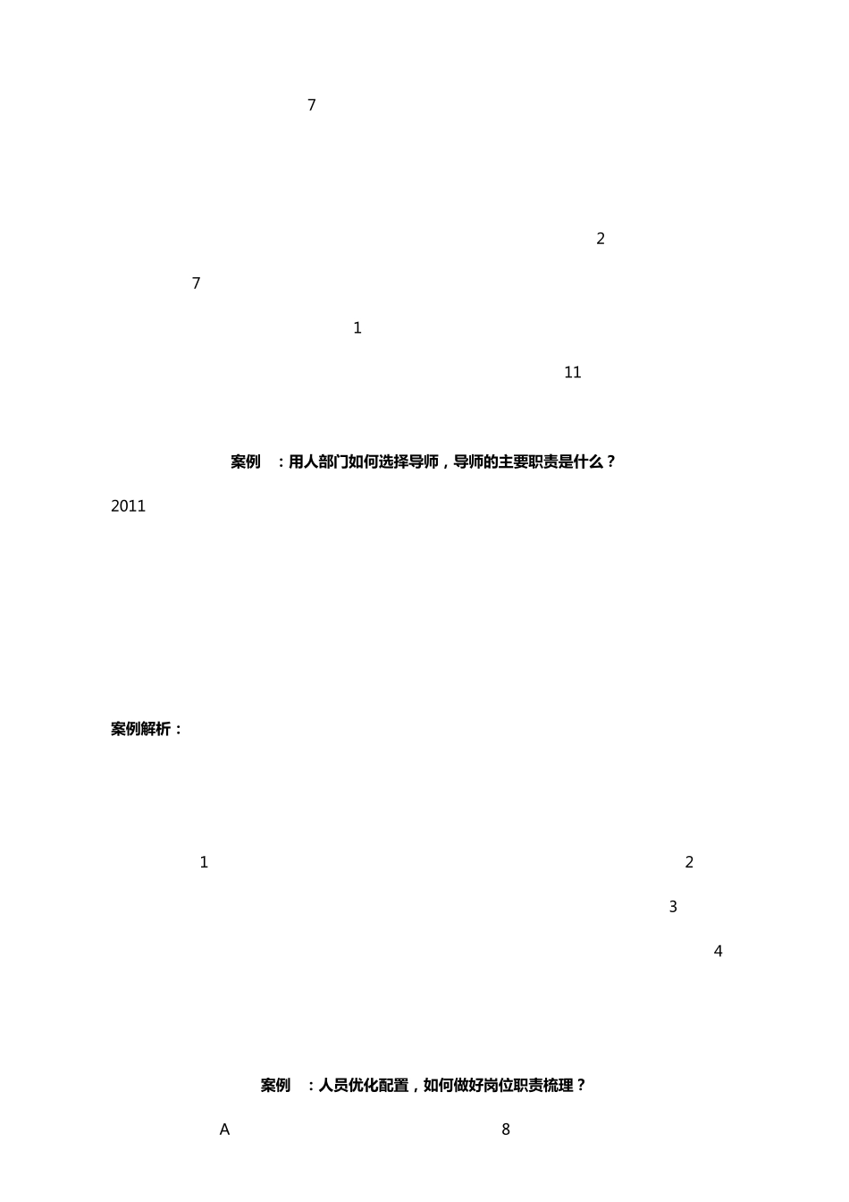 人事案例分析_第2页