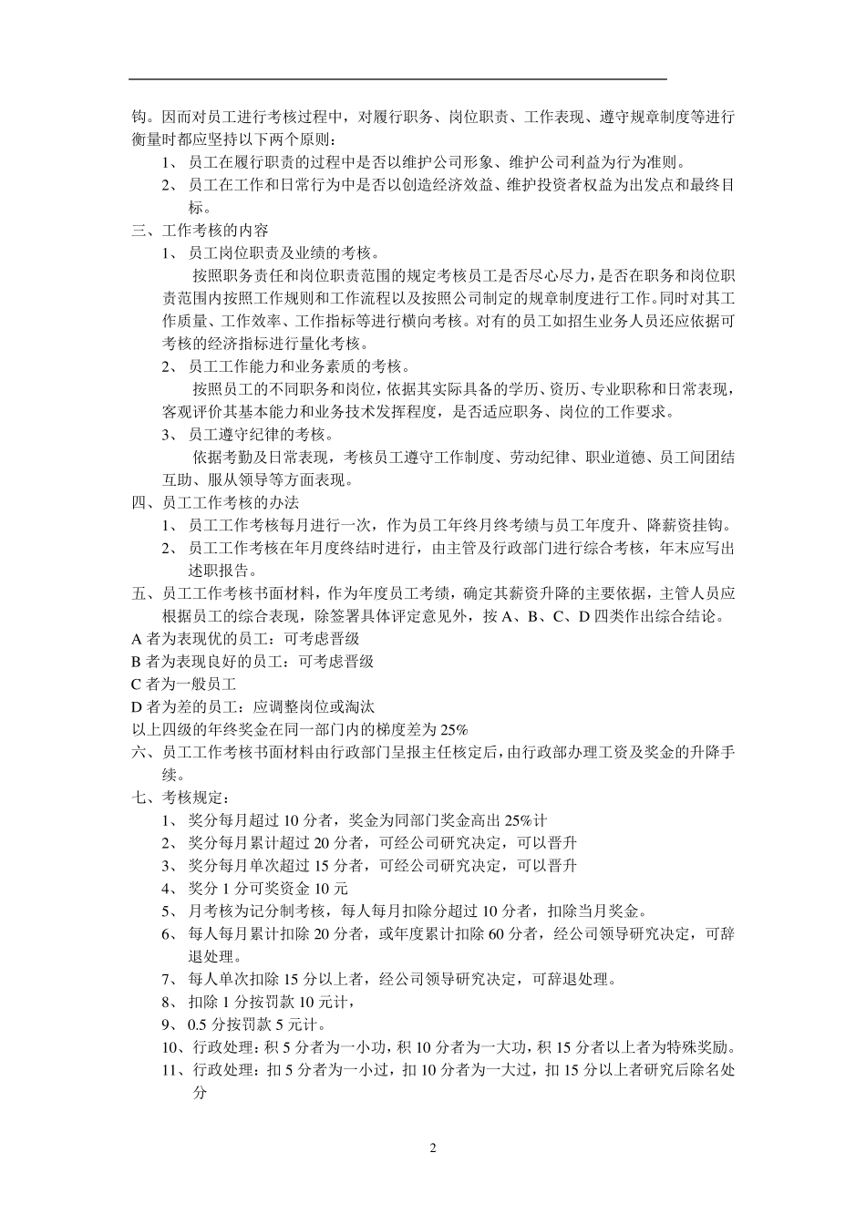 人事管理与考核制度_第2页
