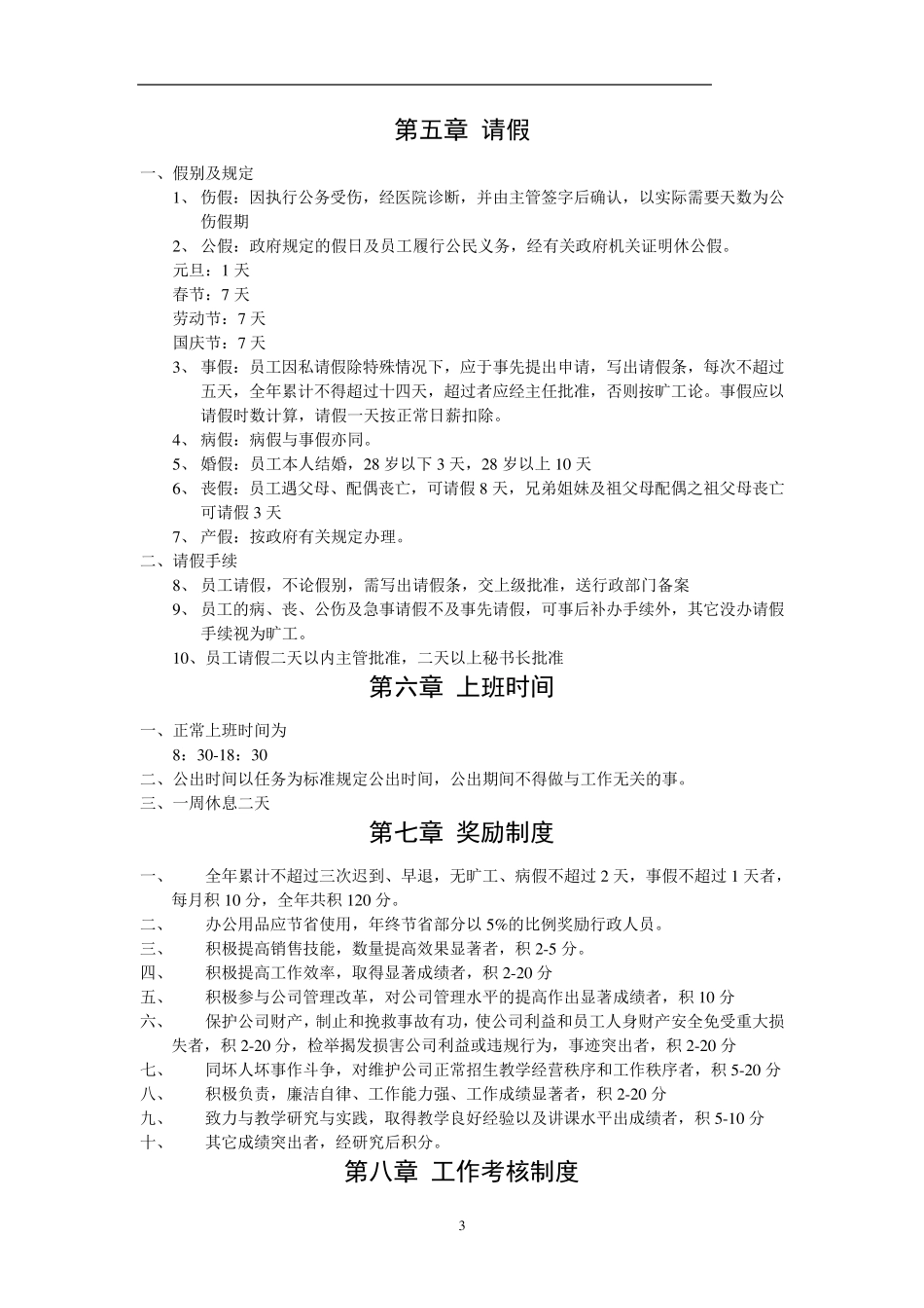 人事管理与考核制度_第3页