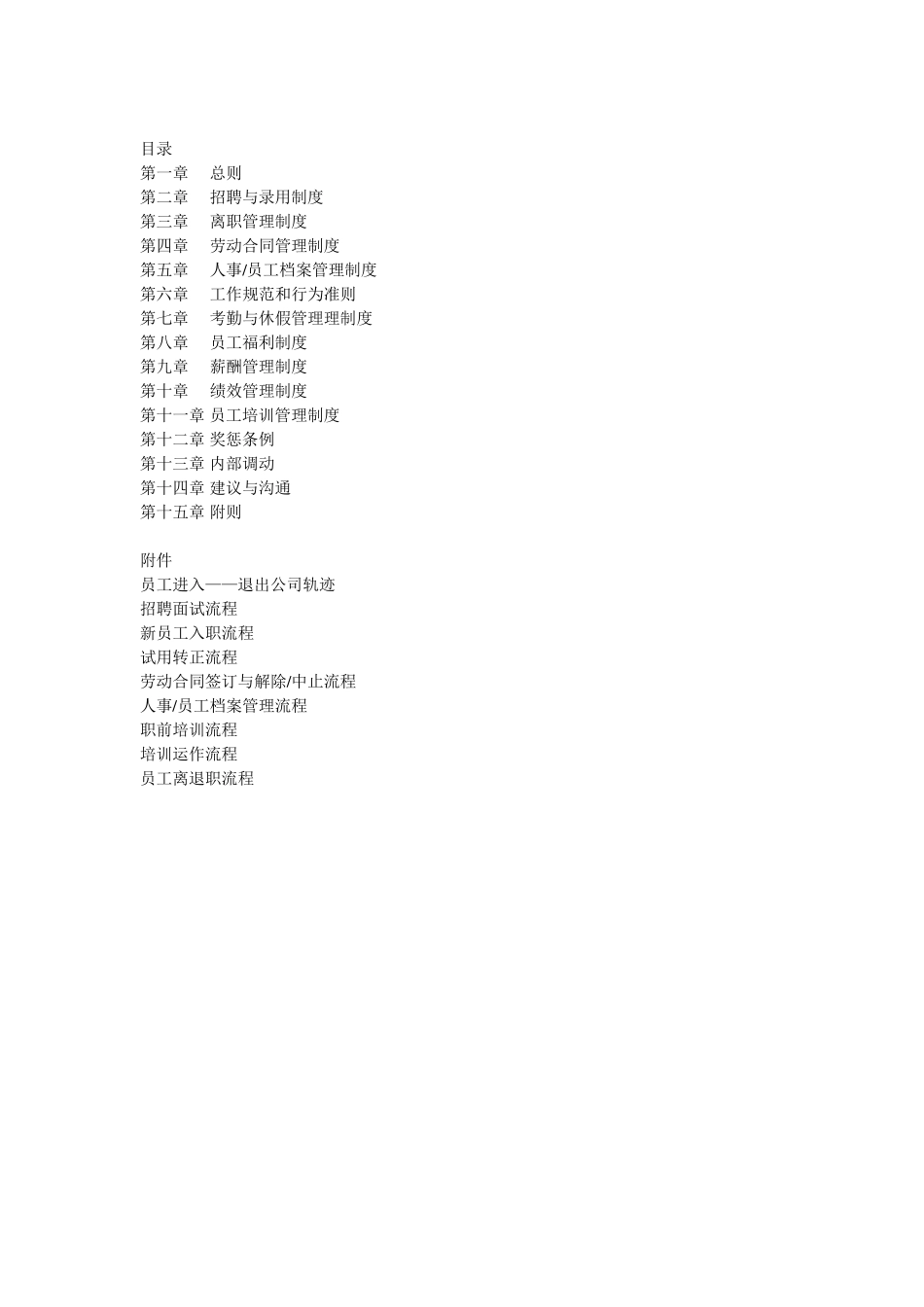 人事管理体系_第2页