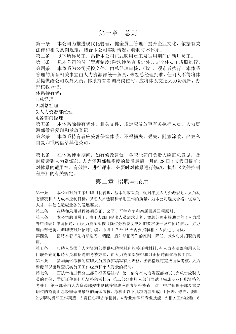 人事管理体系_第3页