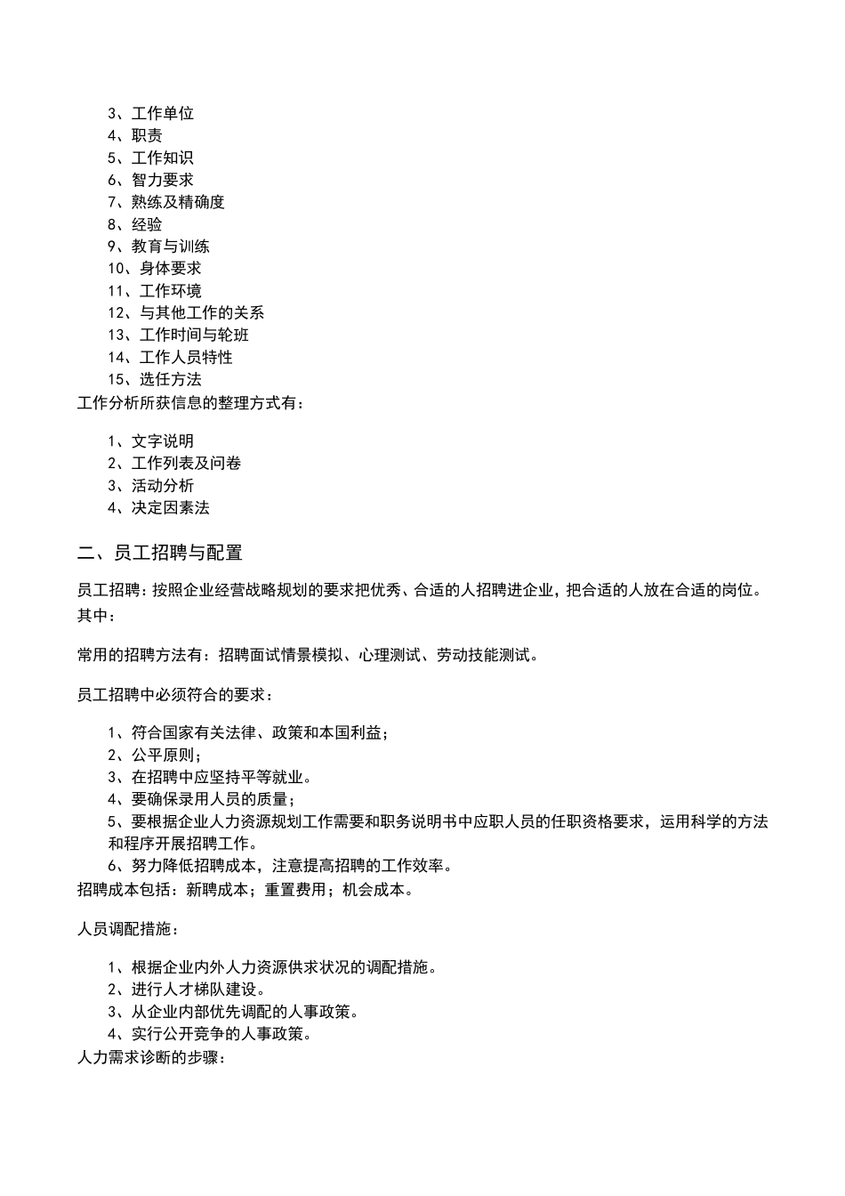 人事管理六大模块是哪些？_第2页