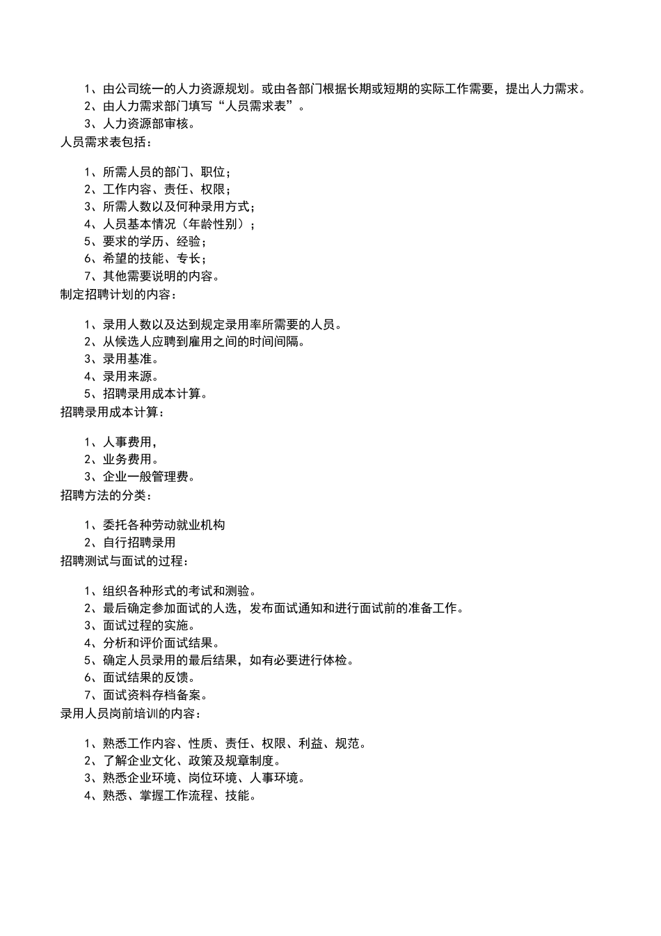 人事管理六大模块是哪些？_第3页